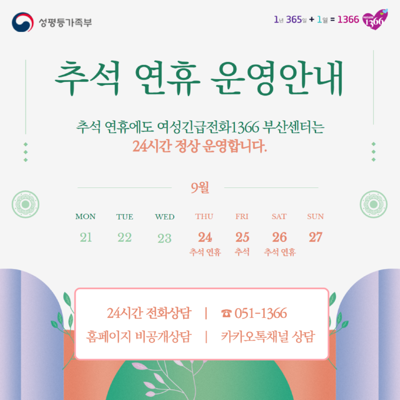 (09.19.)추석 연휴 운영안내 팝업.png